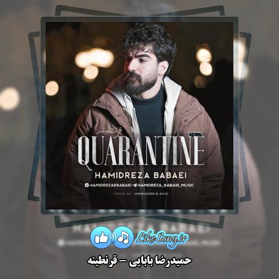 دانلود آهنگ حمیدرضا بابایی قرنطینه 1 دانلود آهنگ حمیدرضا بابایی قرنطینه